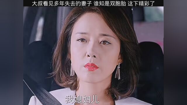 #风行视频 大叔看见女人像自己媳妇,不料是他亲小姨子 这下精彩了 #最美的安排