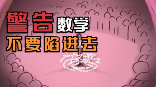 人人都能听懂的世界难题,千万不要陷进去!只需找出一个反例即可破解