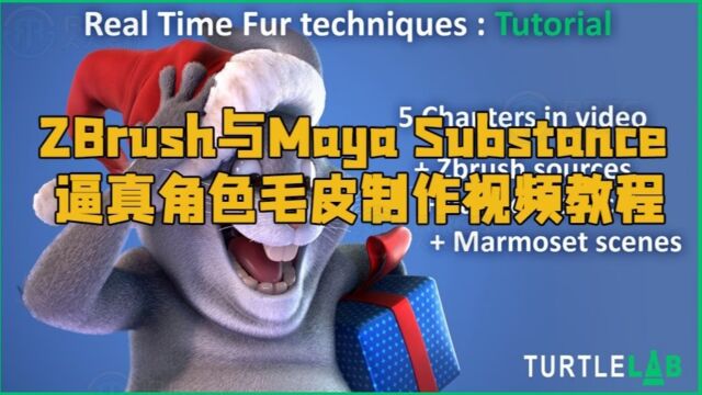 ZBrush与Maya Substance逼真角色毛皮制作视频教程 RRCG