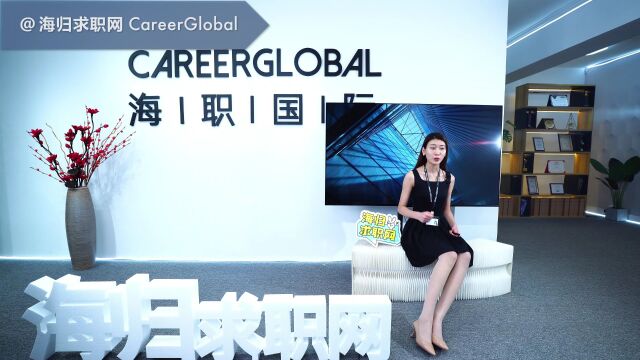 【海归求职网CareerGlobal】留学生招聘 | 不注水的工作内容很普通,HR会看吗?