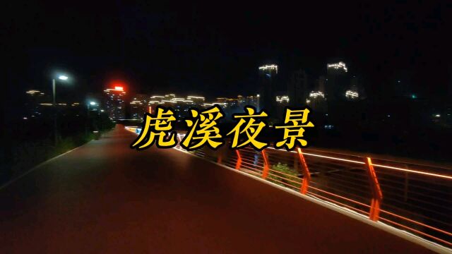 福清虎溪公园