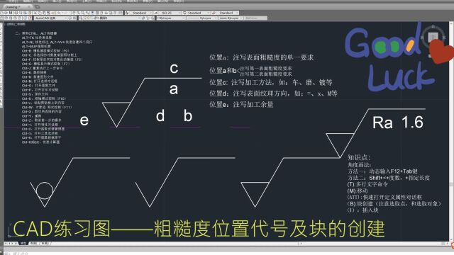 CAD练习图(知识)——块的创建和粗糙度位置