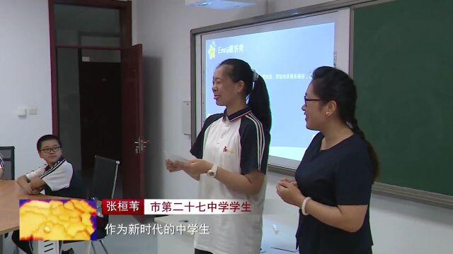 我市组织中小学开展暑假文明实践“五个一”活动