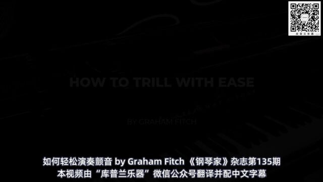 如何轻松演奏颤音 by Graham Fitch