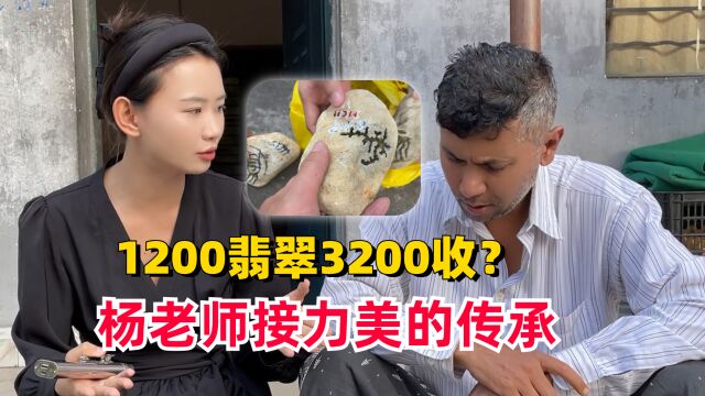 1200翡翠3200收?杨老师接力美的传承,愿孩子成为中缅情谊桥梁!