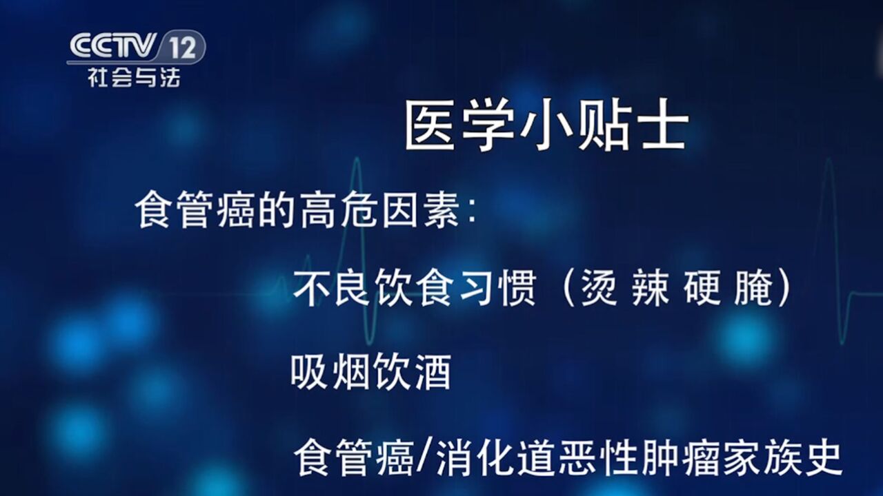 关于食管癌医学小贴士,这些你都知道吗?