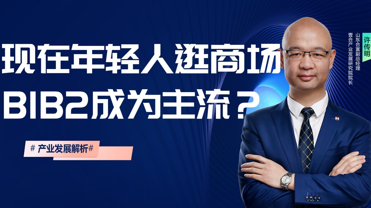 现在年轻人逛商场B1B2成为主流?