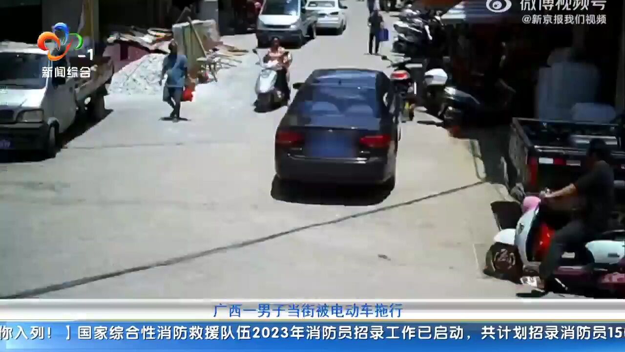 广西一男子当街被电动车拖行