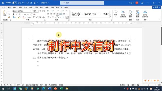 office办公软件技巧,word制作中文信封操作,职场宝典