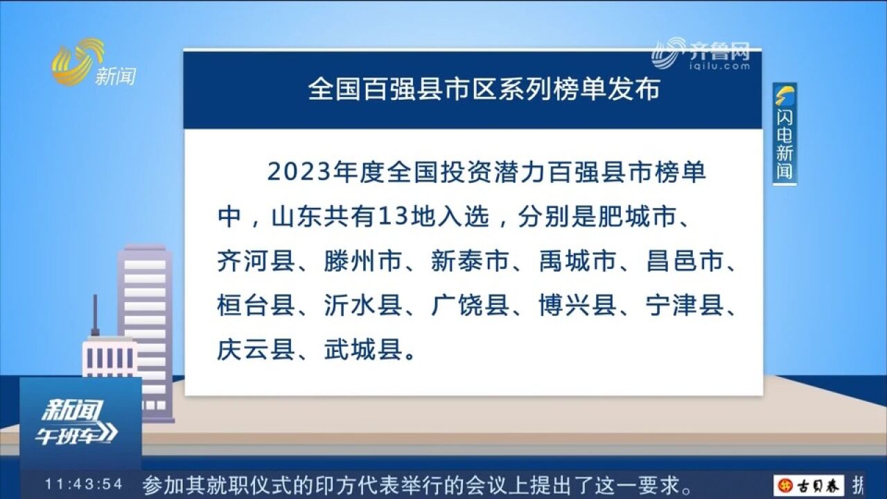 全国百强县市区系列榜单发布!山东这些地方上榜,来看看都有哪儿