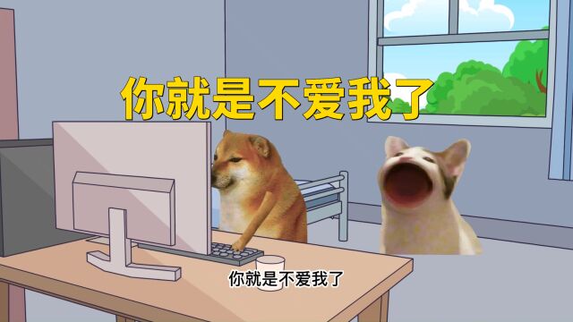 你就是不爱我了