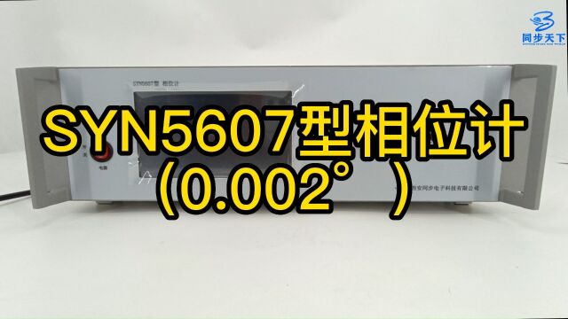 测试仪器 高精度相位计低频数字式相位测试仪频率相位测试仪数字相位测量仪数字式相位测量仪