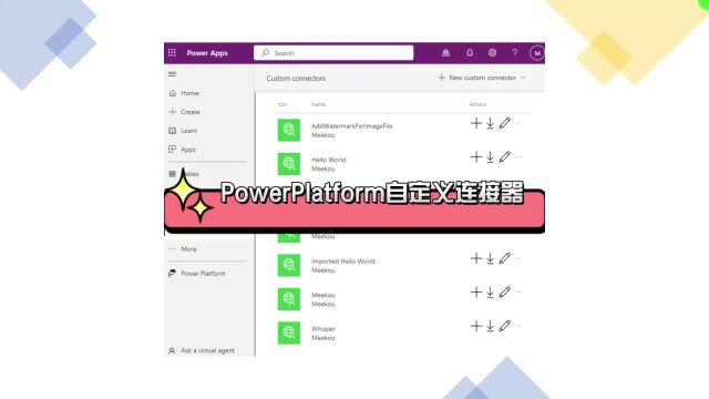 PowerPlatform自定义连接器