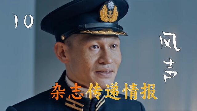 一本杂志暴露我党身份,小鬼子以此设局,调查迷案真相!