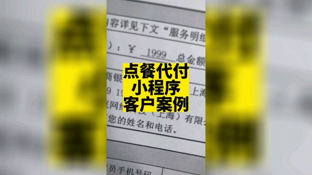 点餐代付小程序既有类似瑞幸的点单功能,也有转发给好友的代付功能,甚至还能分销返佣.#点餐小程序 #代付小程序 #商城小程序