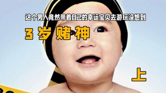 这个男人竟然带着自己的幸运宝贝去游玩没想到:《神奇宝贝》上