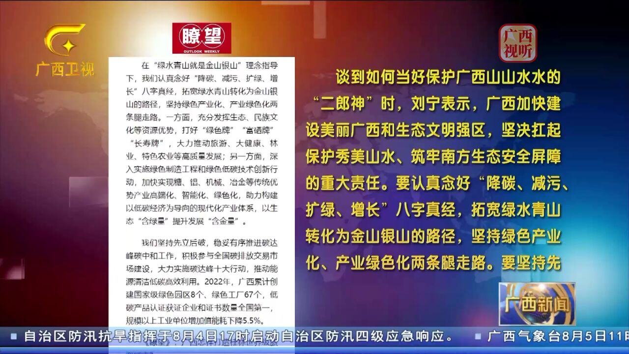 《瞭望》刊发刘宁专访:在边疆民族地区高质量发展上展现更大作为