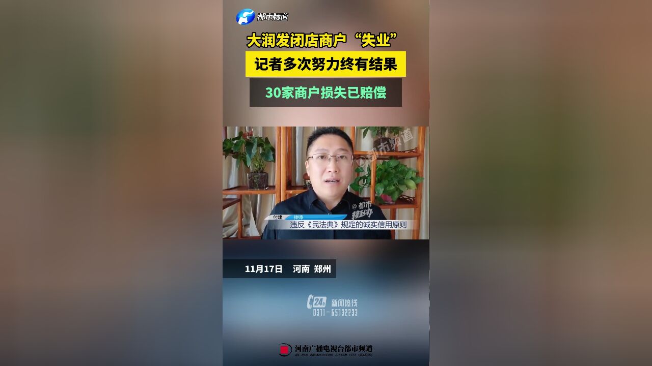 大润发闭店商户“失业”,记者多次努力终有结果,30家商户损失已赔偿