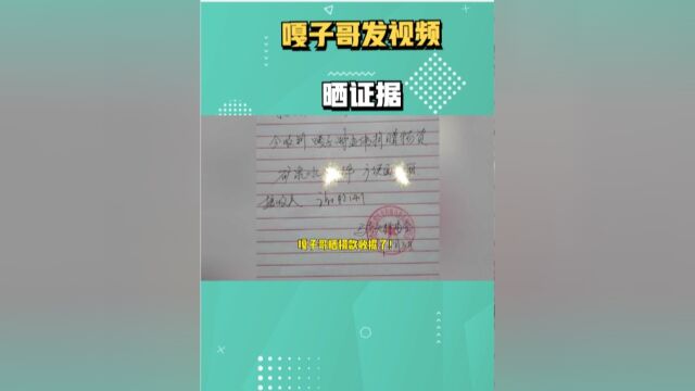 嘎子哥晒证据再次否认诈捐物资,晒各地盖章证明,自曝被网暴三年 #嘎子谢孟伟 #网暴