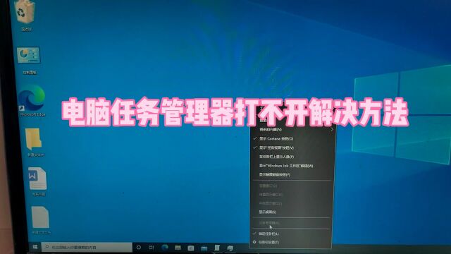 电脑任务管理器打不开了怎么办