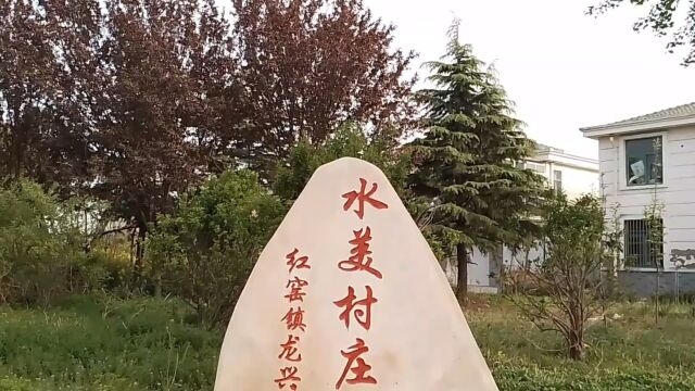 源潮故里/原国家副主席李源潮家乡红窑镇龙兴村之北村