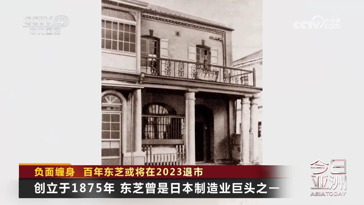 负面缠身 百年东芝或将在2023退市