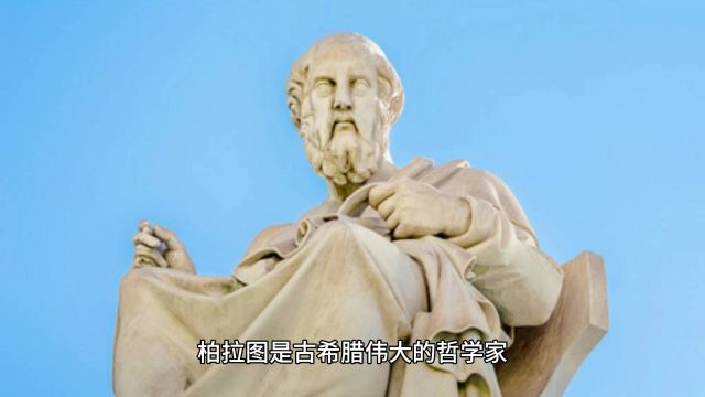 柏拉图的教育思想