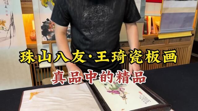 重器来了,珠山八友王琦精品瓷板画《麻姑献寿》,杨老师赞不绝口 #瓷板画 #珠山八友 #杨宝杰老师