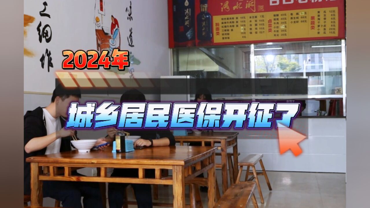 常德市税务局:2024年城乡居民医保开征了