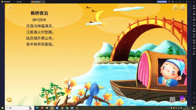 第1181期:宝宝学唐诗,TV端宝宝学习唐诗软件.