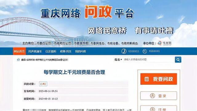 重庆江津区班主任收1000元班费引热议,教育委:违规需严惩!