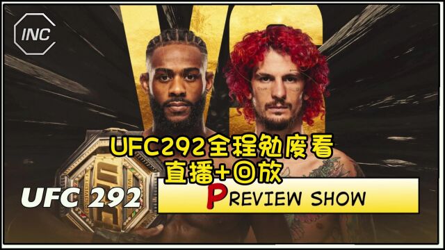 官方正在直播UFC292:张伟丽vs莱莫斯(中国力量)在线高清观看比赛全程