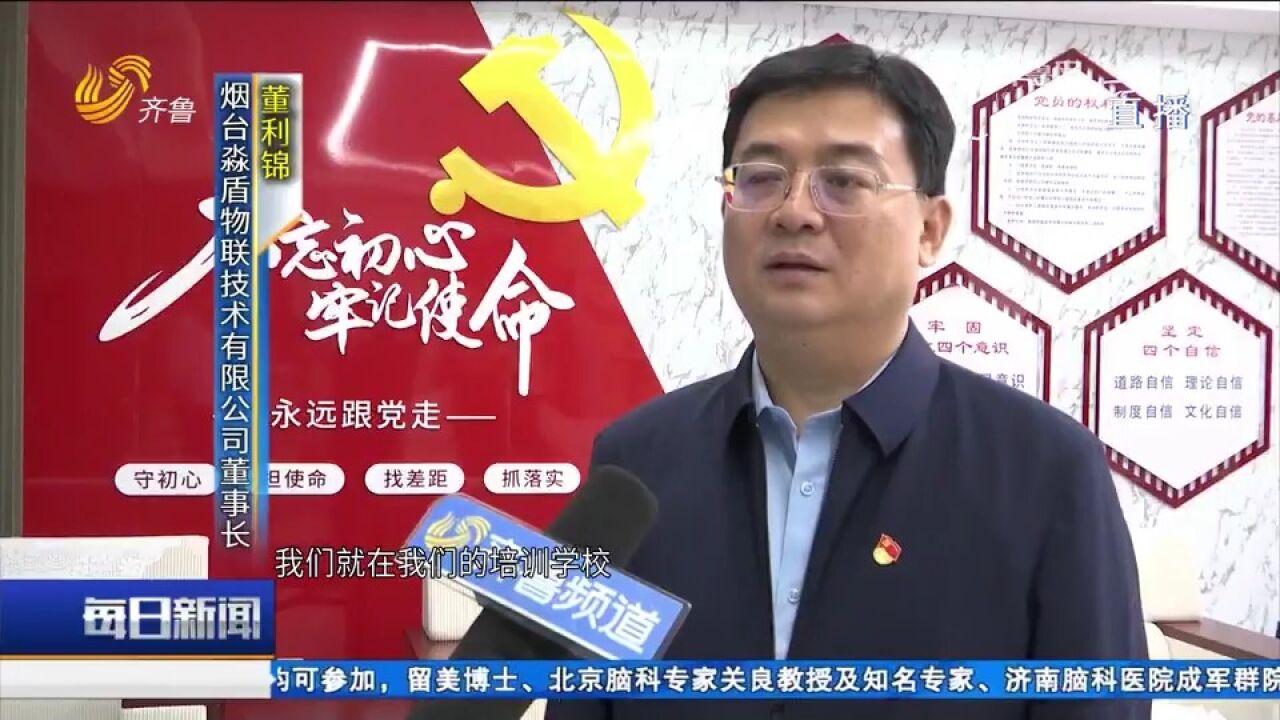 山东省退役军人“创业之星”董利锦:用智慧消防筑牢城市安全网