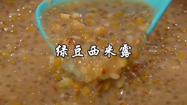 夏季甜汤绿豆西米露得家常做法,清凉香甜又解暑,冰镇一下更好喝