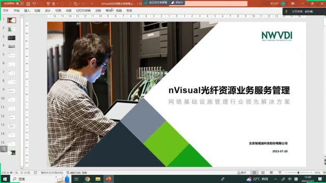 20230721 nVisual 光纤资源业务服务管理