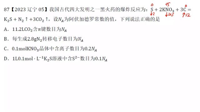 2023辽宁高考化学5NA