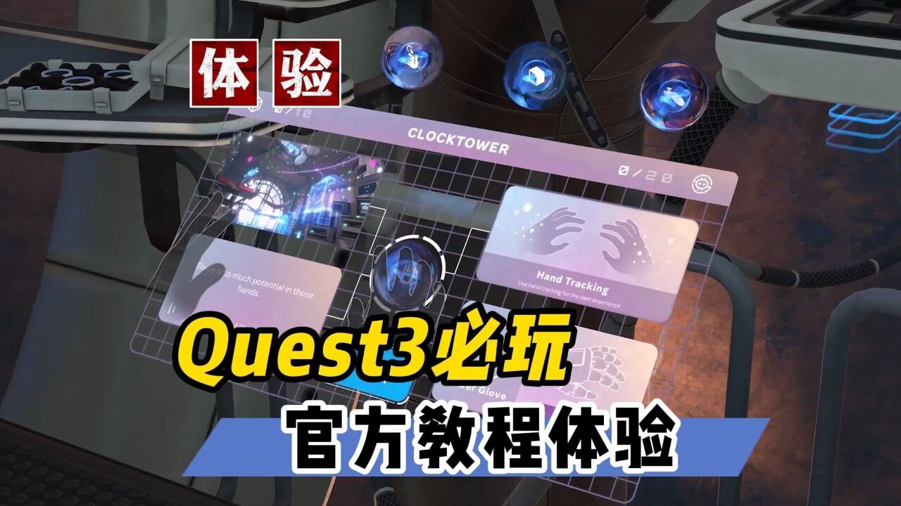 Quest3容易被忽略的教程First Hand完整版