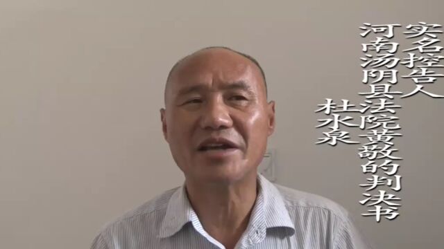 河南汤阴县法院判处一起正当防卫的杜一举刑事案件(转载)