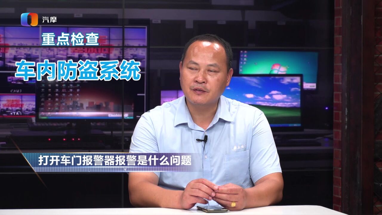 打开车门报警器报警是什么问题?