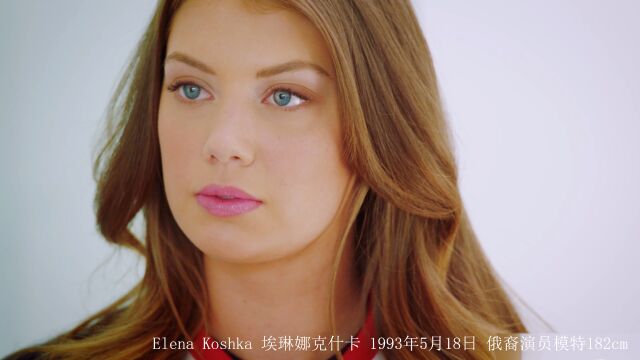 Elena Koshka 埃琳娜克什卡 1993年5月18日 俄裔演员模特182cm