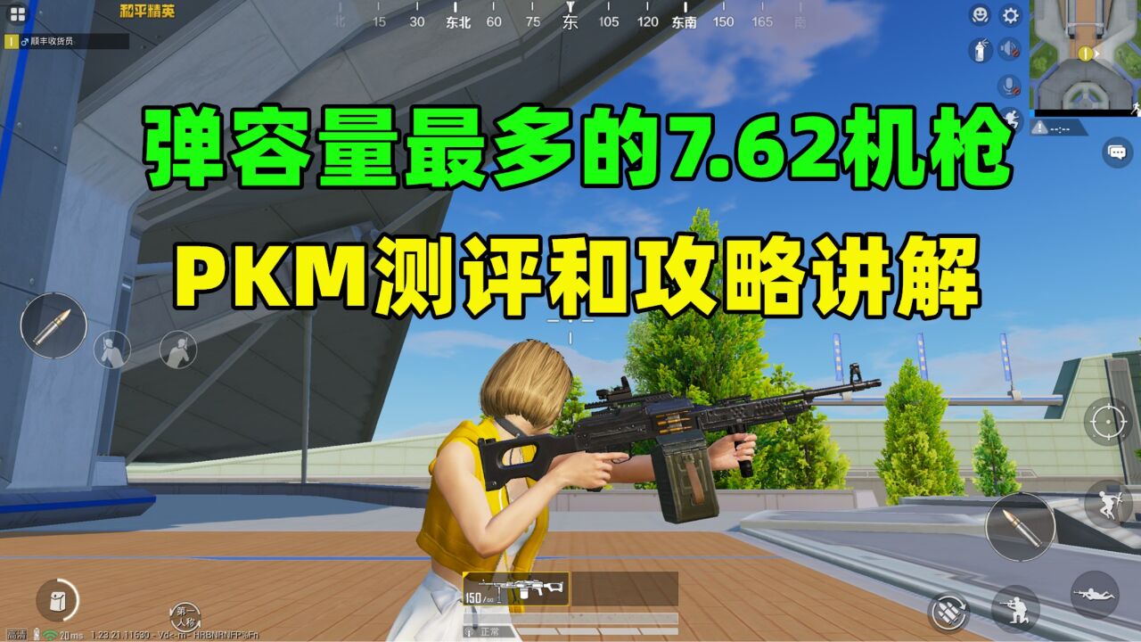 弹容量最多的7.62机枪,PKM测评和攻略讲解!