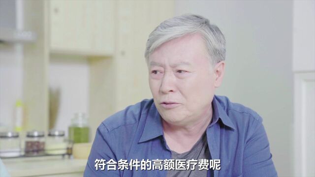 关于“大病保险”,热点问题解答来了!