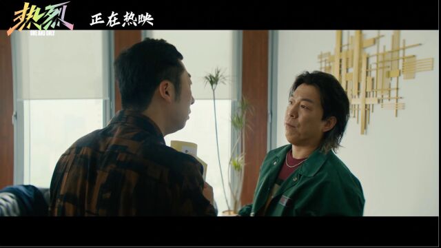 电影《热烈》“语言大师的修炼”片段