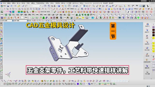 五金模具设计实例教程:CAD五金支架零件,工艺料带快速排样讲解学习21