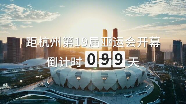 当国乐与亚运相逢,华美乐章激情涌动,《亚运会倒计时30天,乐动无双》,超燃发布