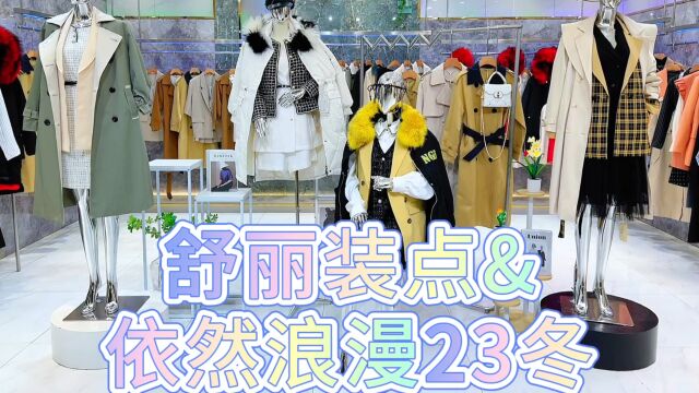 杭州一线时尚精品大码女装【舒丽装点&依然浪漫】2023冬 商城撤柜走份批发 品牌折扣女装 实体店直播间货源供应链 石井尾货市场