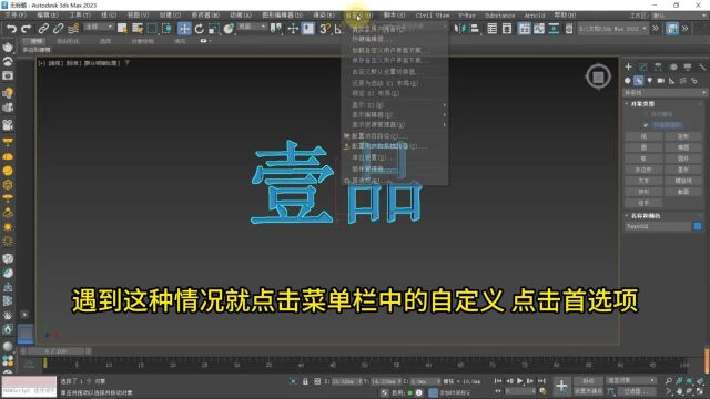 3d Max坐标轴、光标大小设置!3D基础设置!3Dmax显示十字光标!室内设计培训班教你玩转3dMax