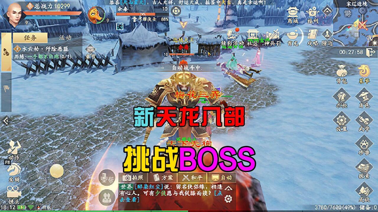 新天龙八部:挑战野区大BOSS,还原经典IP人物,感觉很不错