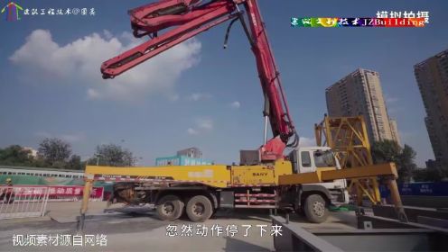 机械设备06失稳的泵车，中国建筑安全生产警示片（防线第四季）
