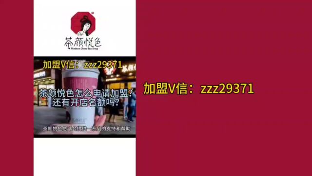 茶颜悦色怎么申请加盟?还有开店名额吗?